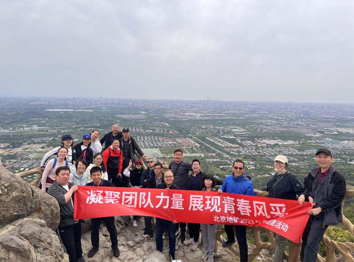 凝聚團(tuán)隊力量，展現(xiàn)青春風(fēng)采，2023年地礦西山森林公園踏青活動